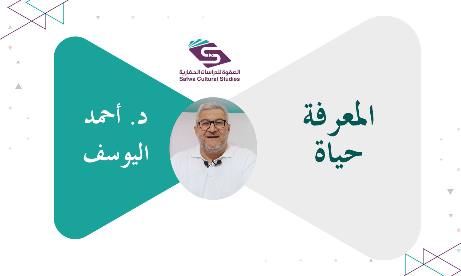 المعرفة حياة... لصناعة حياة سعيدة