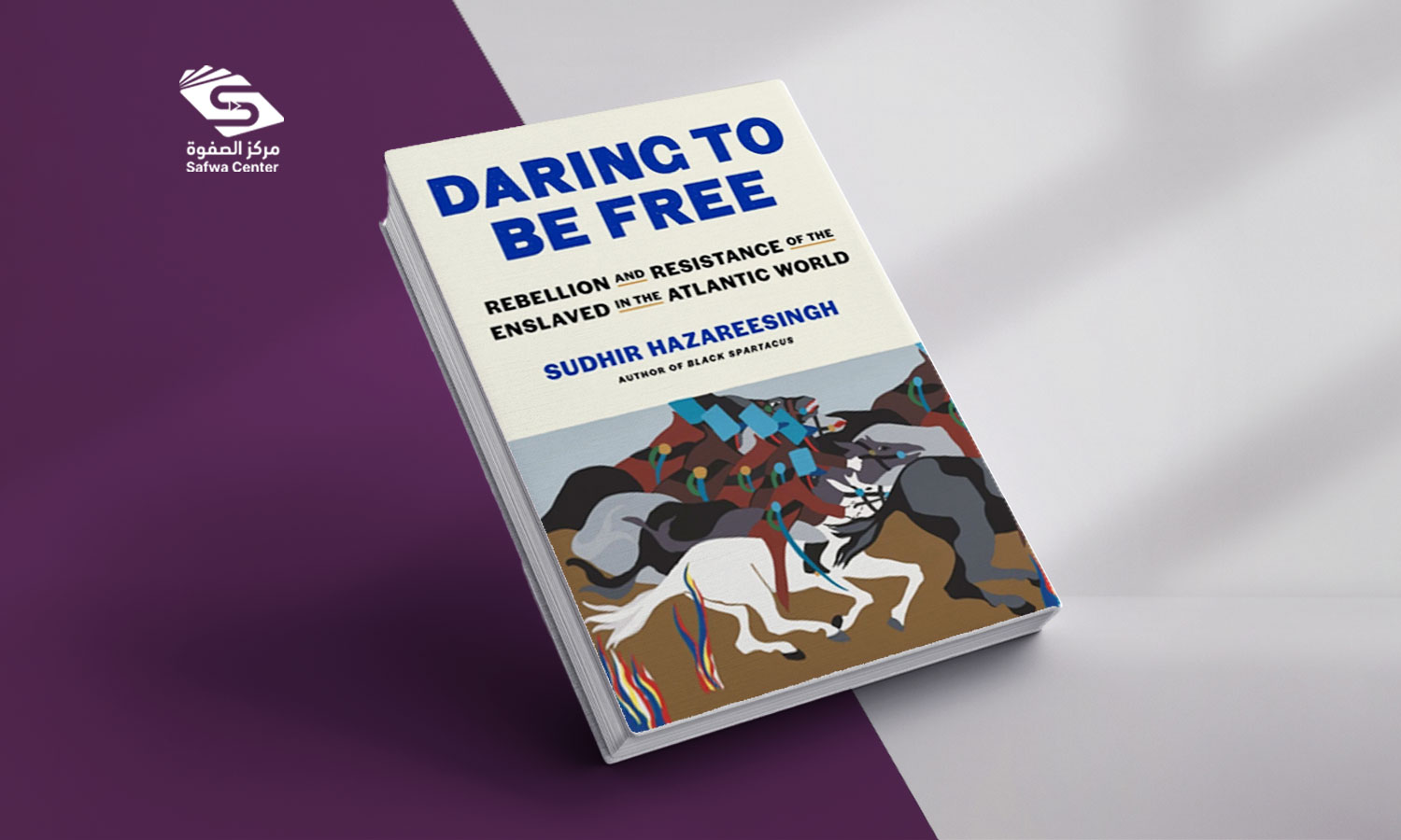 الجرأة على التحرر