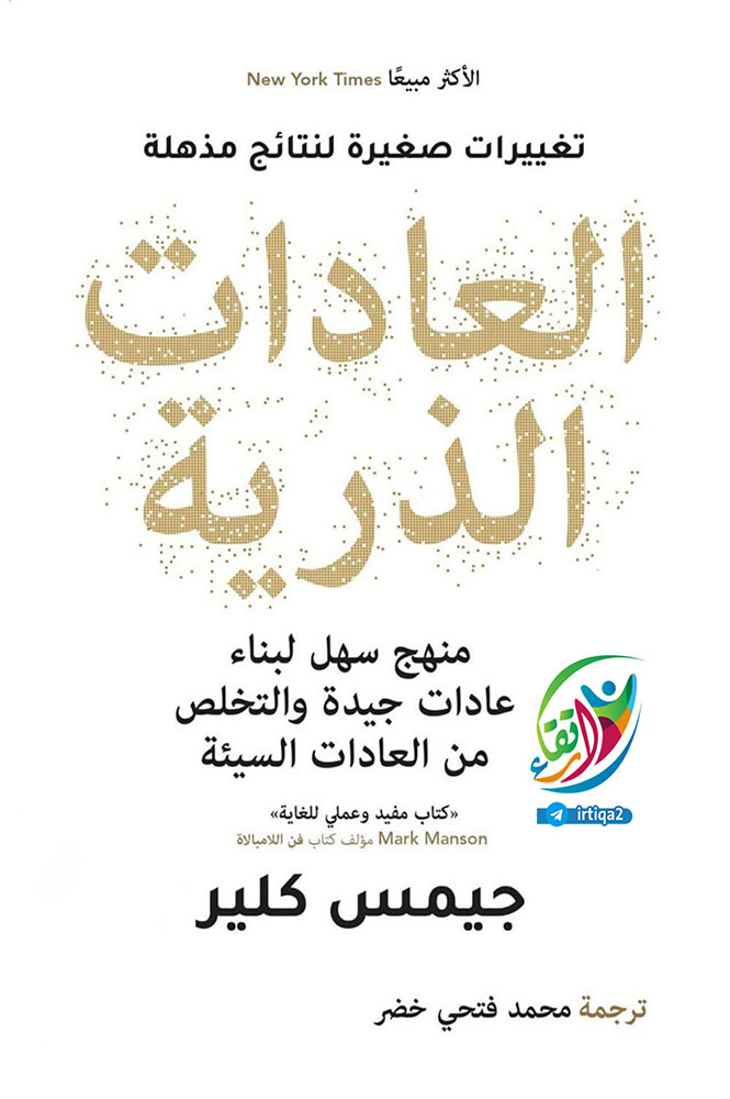 العادات الذرية