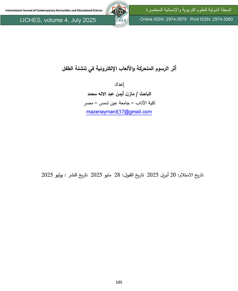 أثر الرسوم المتحركة والألعاب الإلكترونية في تنشئة الطفل