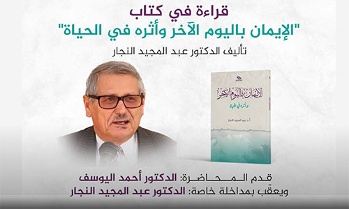 مركز الصفوة ينظم قراءة فكرية في كتاب 