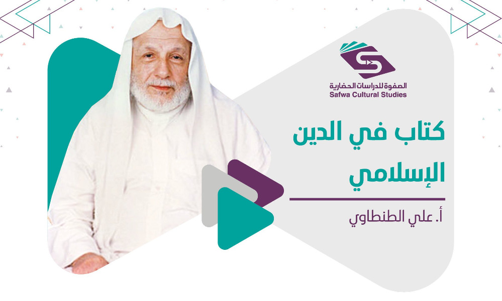 كتاب في الدين الإسلامي