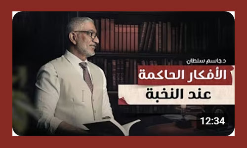 هل تساءلت يومًا عن دور النخب الحاكمة في تشكيل مستقبل المجتمعات؟