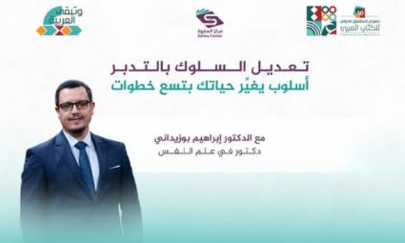 تعديل السلوك بالتدبر أسلوب يغيِّر حياتك بتسع خطوات