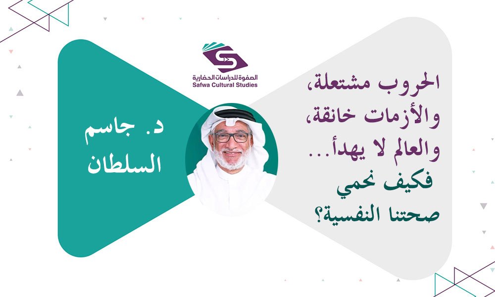 ​الحروب مشتعلة، والأزمات خانقة، والعالم لا يهدأ... فكيف نحمي صحتنا النفسية؟