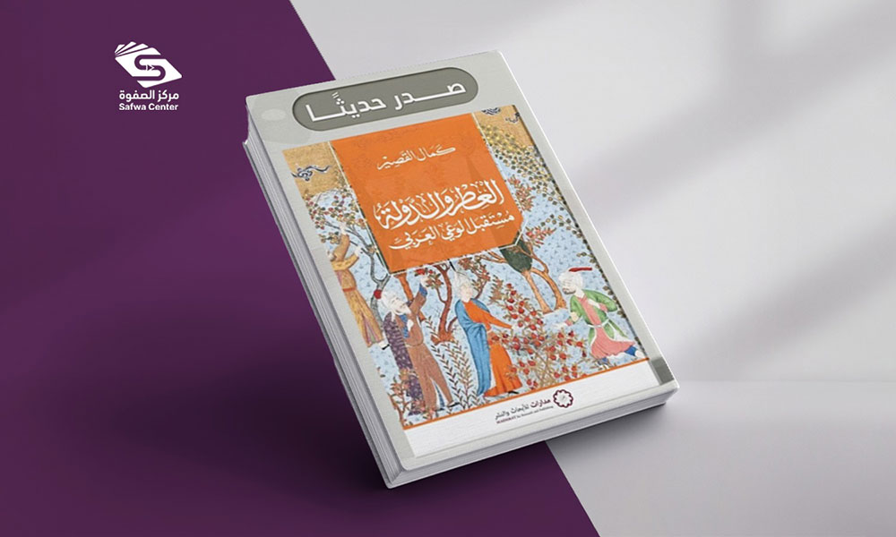 العطر والدولة: مستقبل الوعي العربي