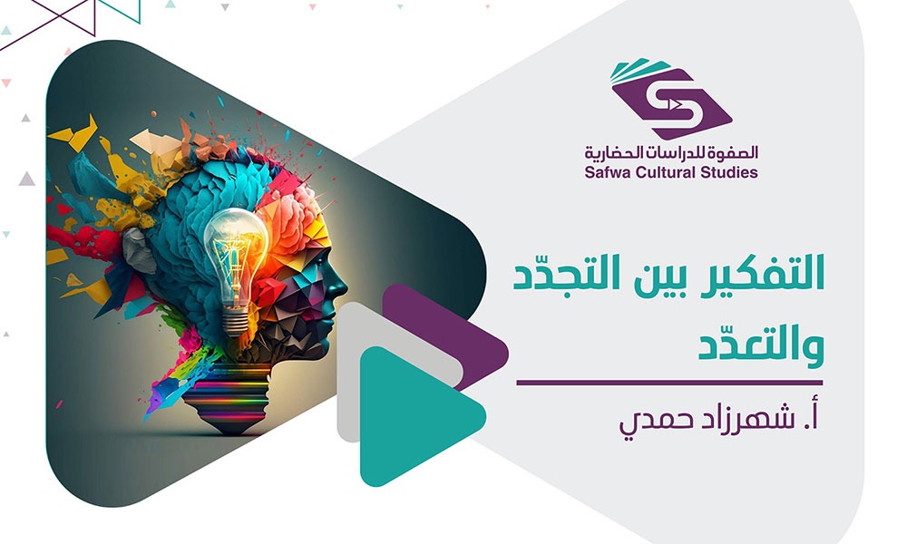 تفكير في مناسبات تعدد التفكير