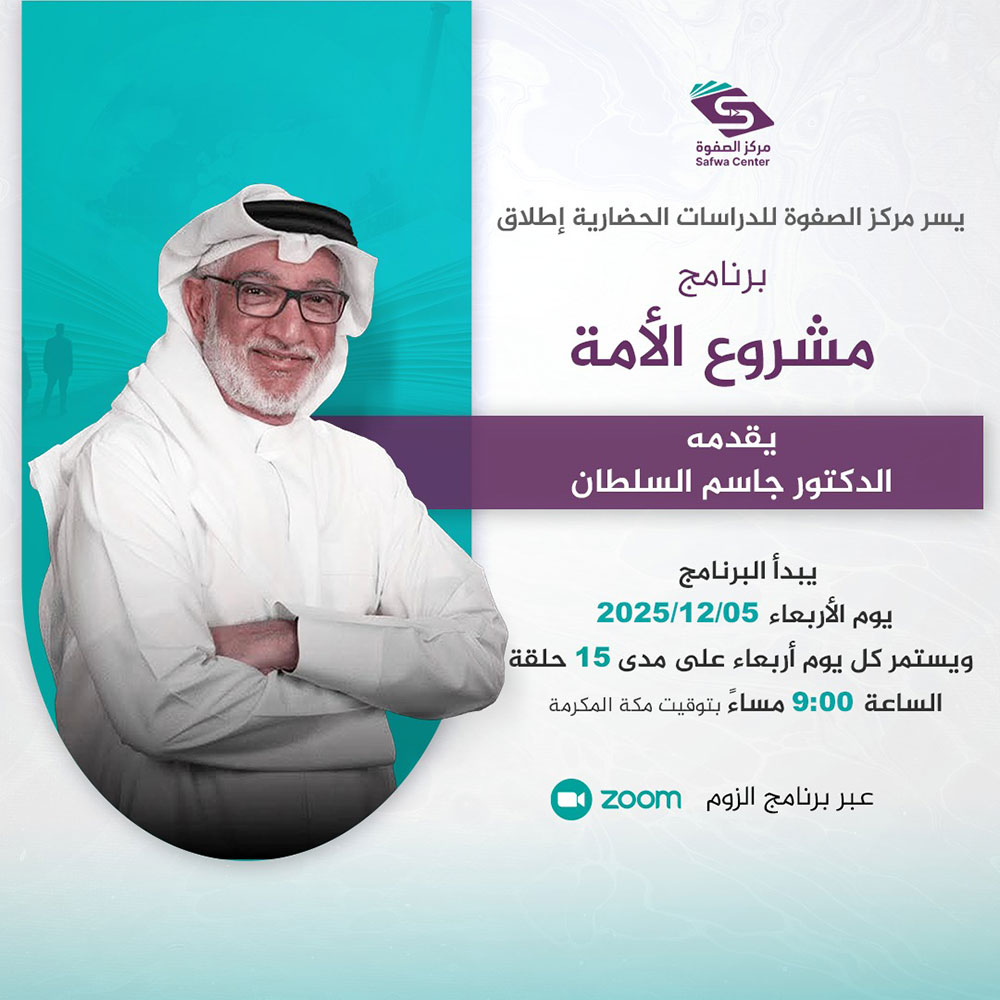 برنامج مشروع الأمة | دورة جديدة