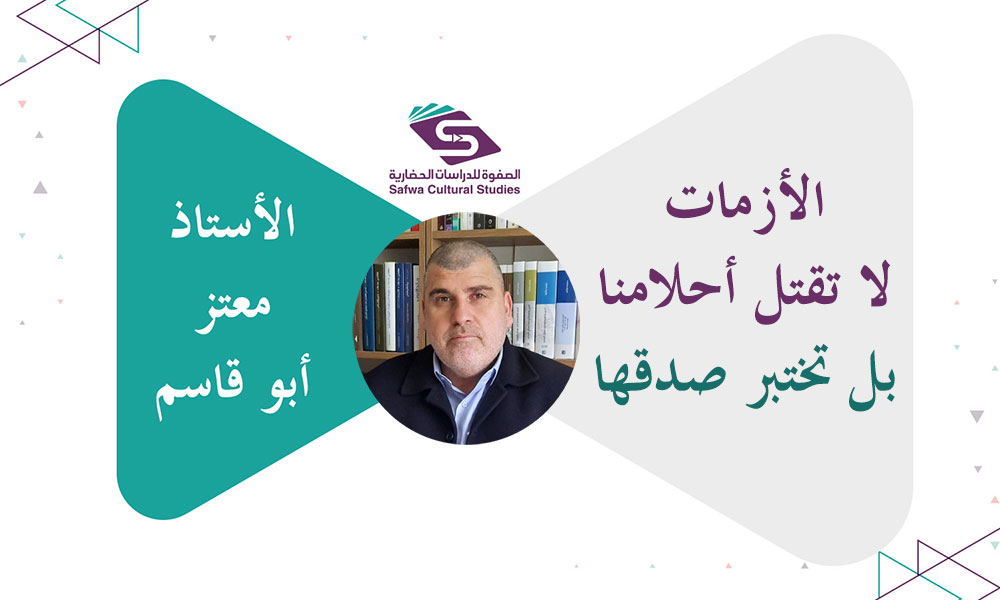 الأزمات لا تقتل أحلامنا بل تختبر صدقها