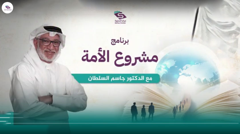الأمة من الحلم إلى التحقق | 04 | تعريف الأمة الإسلامية