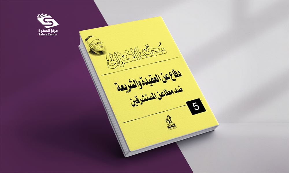 دفاع عن العقيدة والشريعة ضد مطاعن المستشرقين