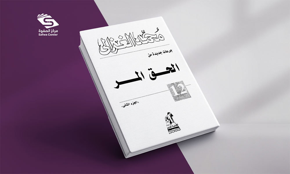 الحق المر - الجزء الثاني