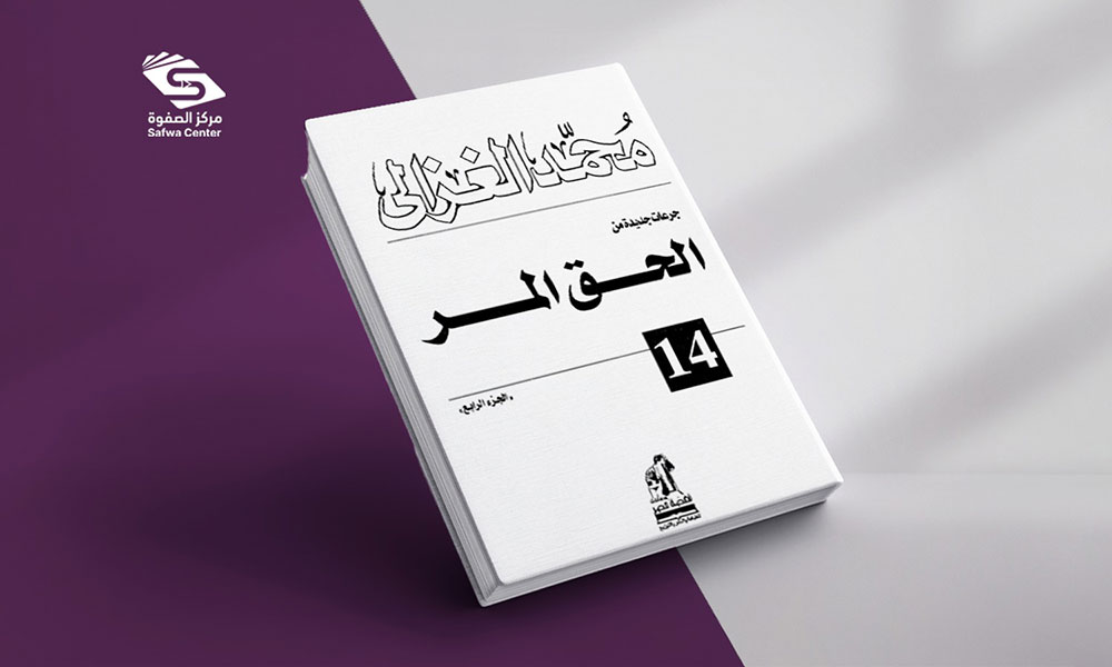 الحق المر - الجزء الرابع