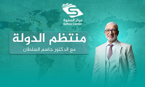 دورة منتظم الدولة | 07 | صراع الحلول