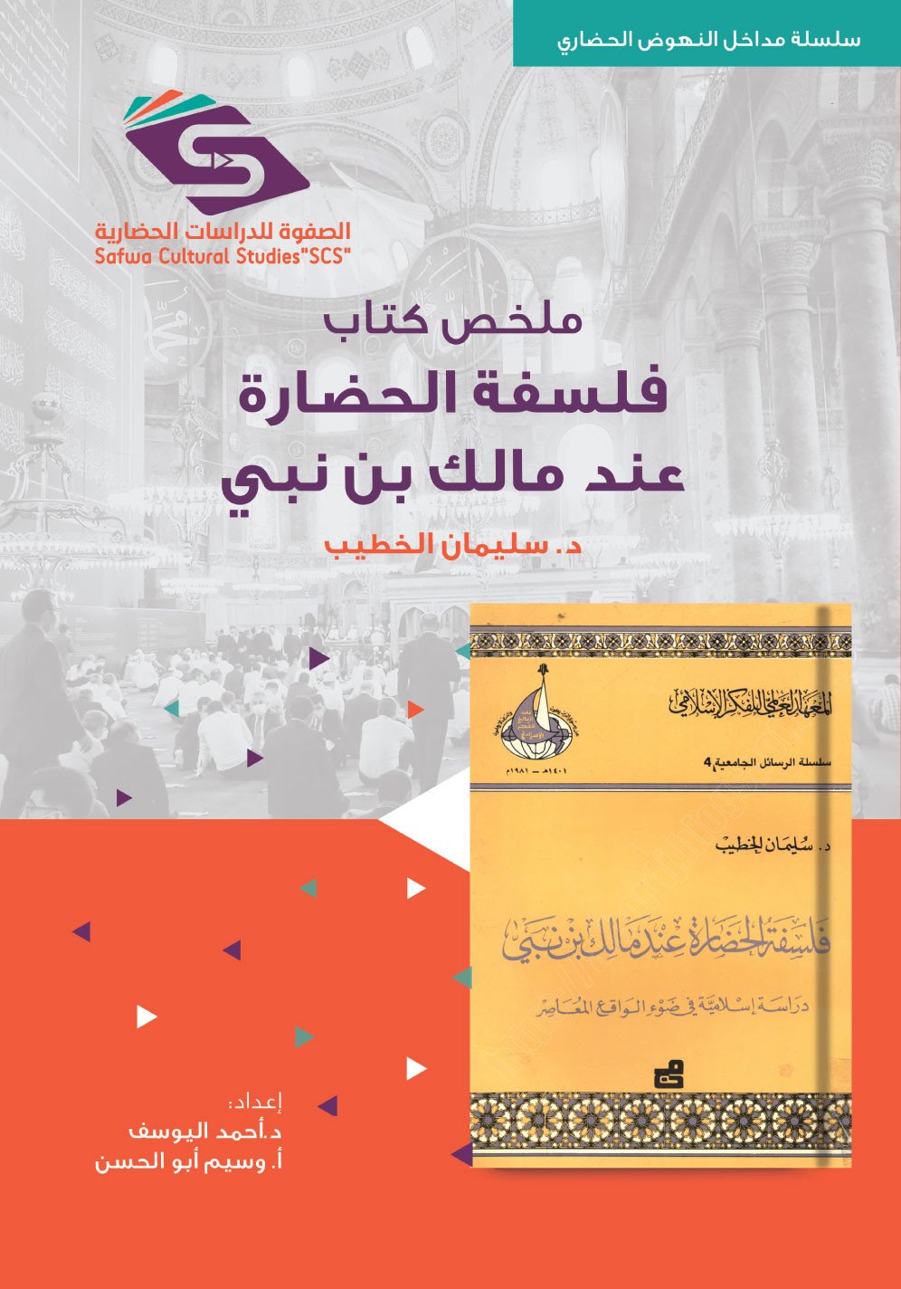 فلسفة الحضارة عند مالك بن نبي