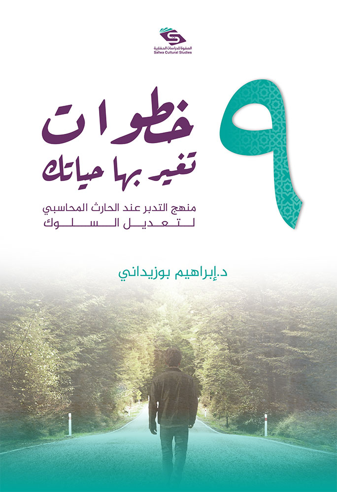 9 خطوات تغير بها حياتك